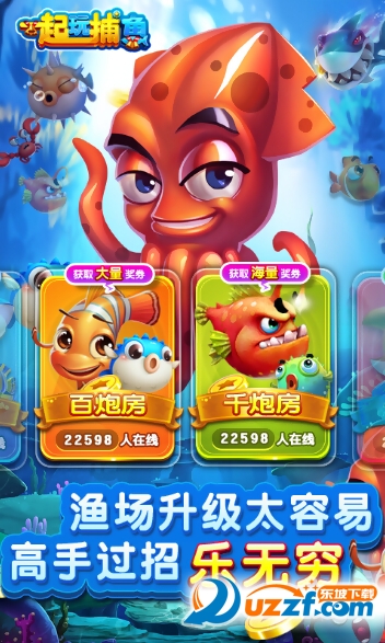 一起玩捕鱼特别版截图