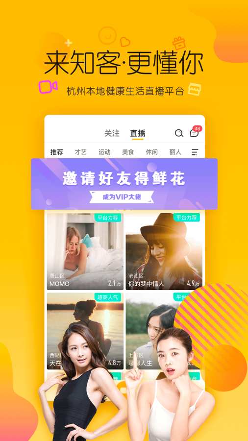 知客直播app截图