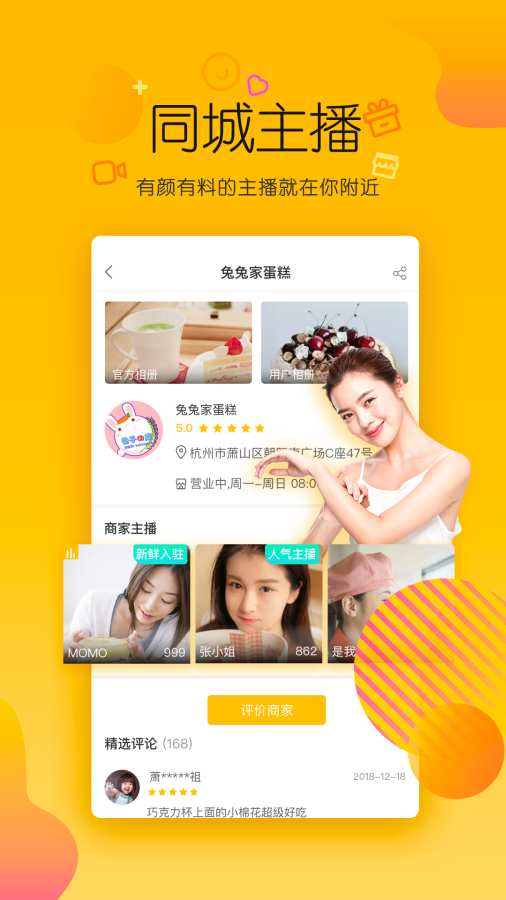 知客直播app截图