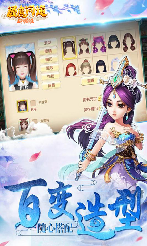屠魔问道满V版截图
