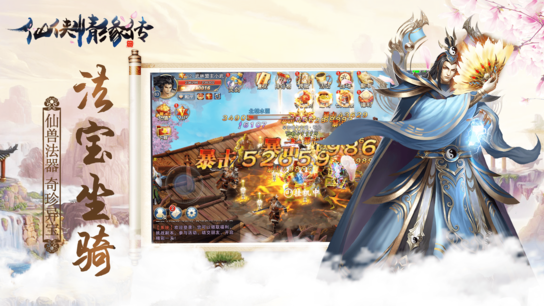 仙侠情缘h5版截图