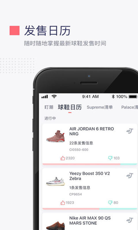 盯潮app截图