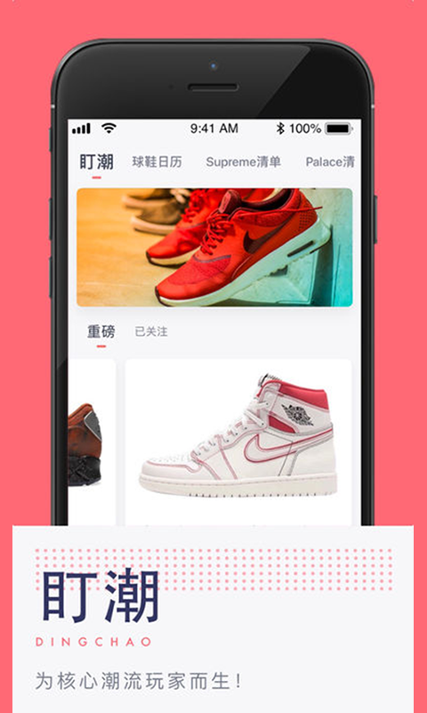 盯潮app截图