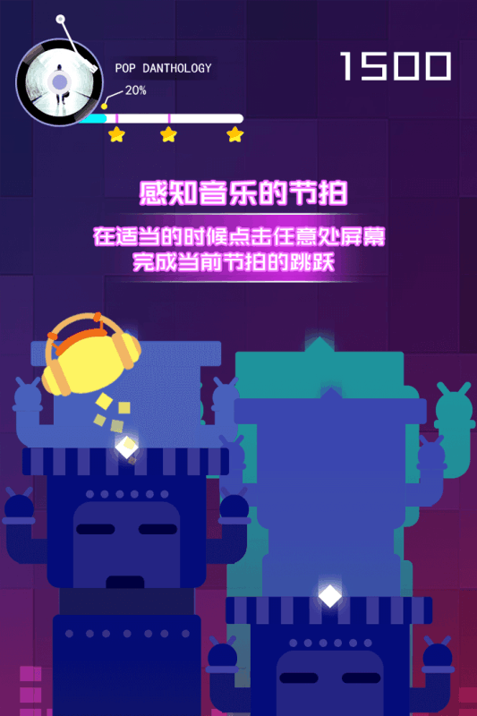 节奏的球球大师截图
