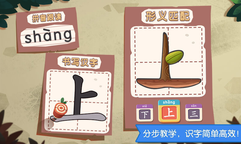 妙学识字app截图