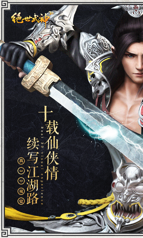 绝世武神H5版截图