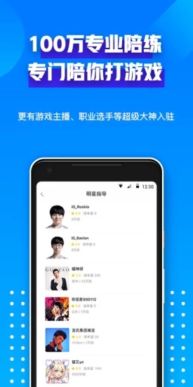 比心陪玩自动抢单截图
