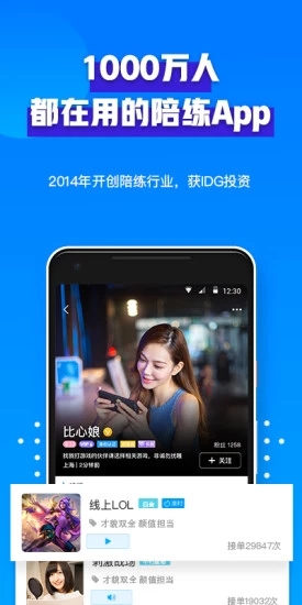 比心陪玩自动抢单截图
