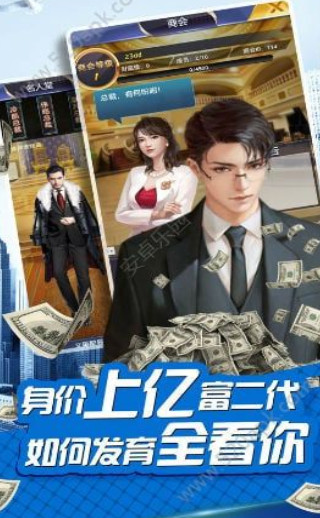 极品富二代破解版截图
