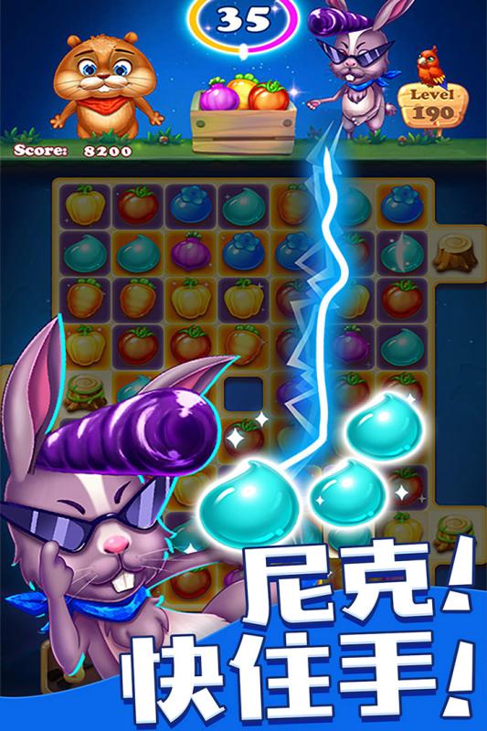欢乐水果消消乐官方版截图