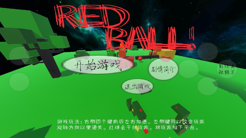 RedBallΑ؈D