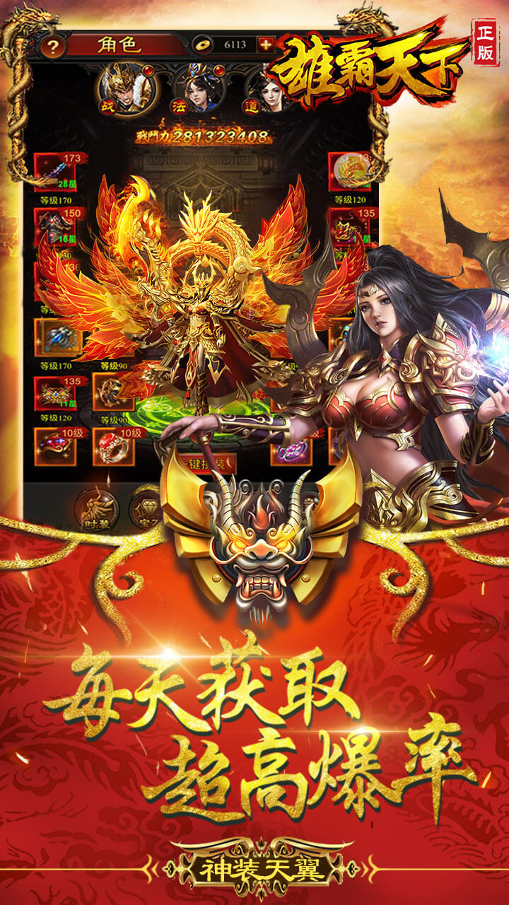 雄霸天下H5截图