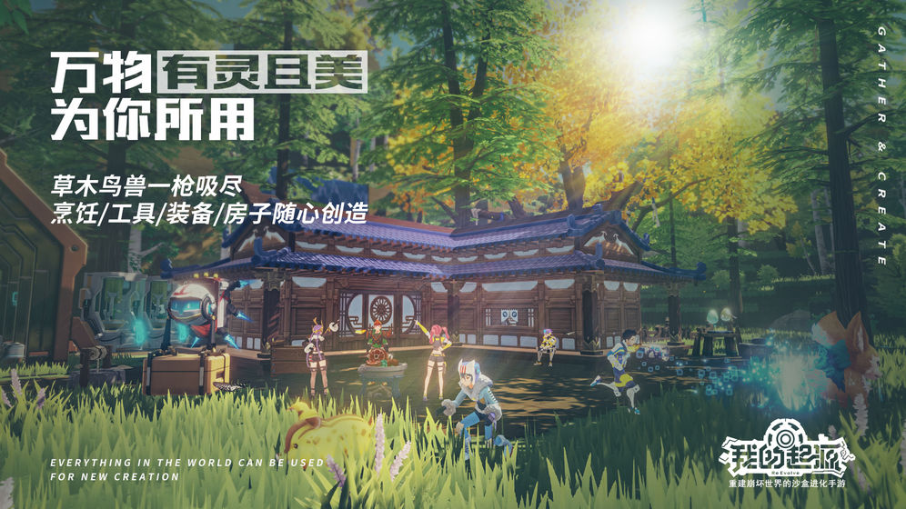 腾讯我的起源手游截图