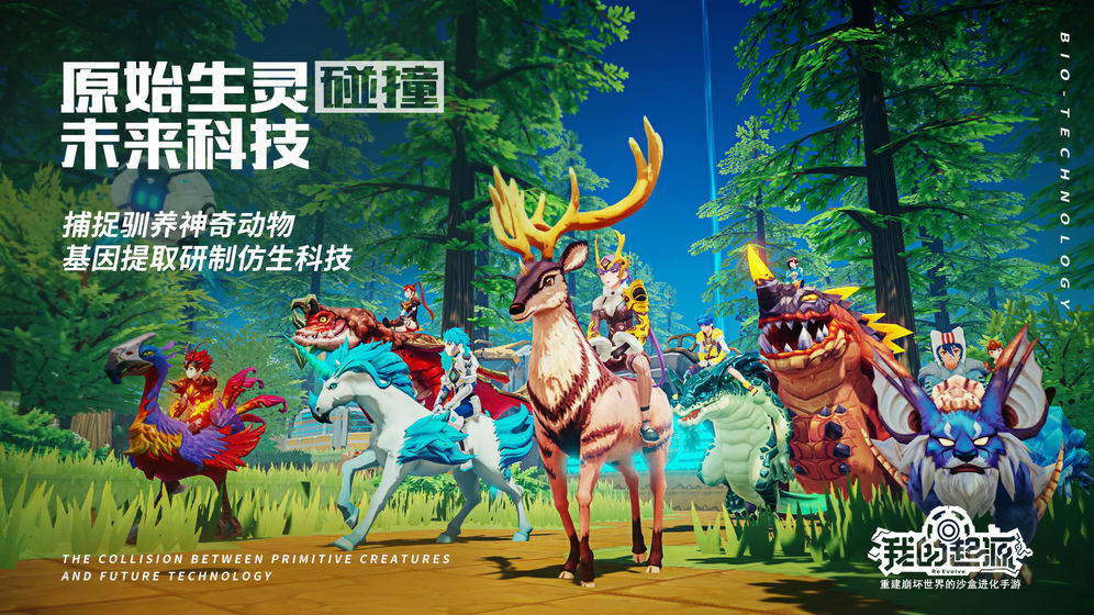 腾讯我的起源手游截图