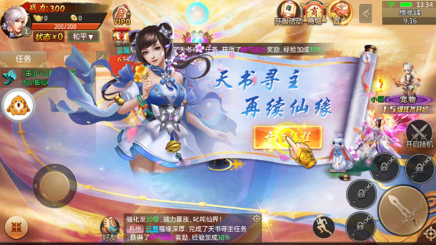 梦幻天宫满v版截图