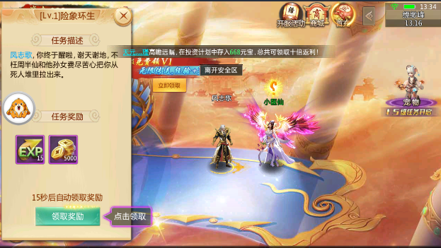梦幻天宫满v版截图