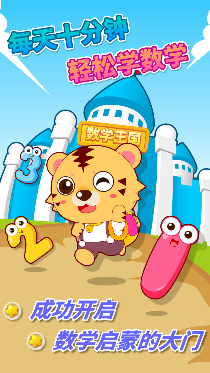 启蒙之星数学截图