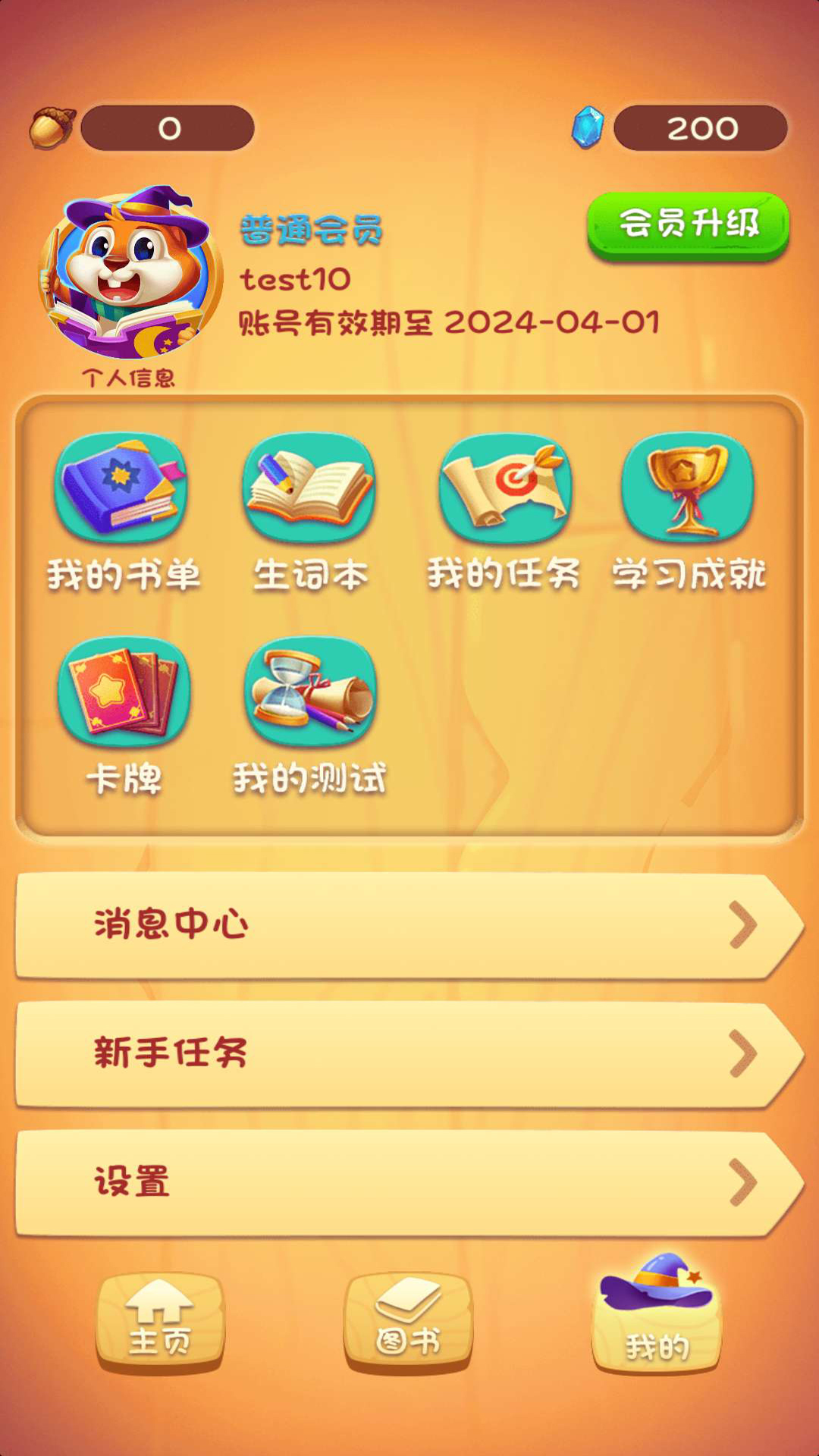 美式分级阅读app截图