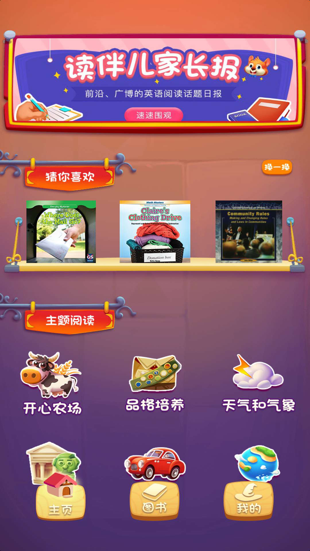 美式分级阅读app截图