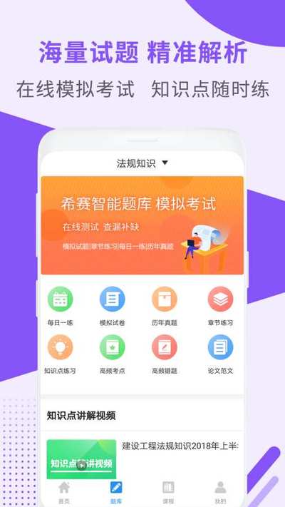 一级建造师助手截图