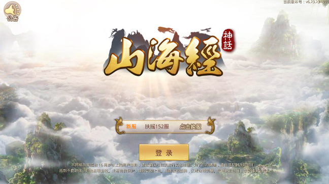 山海经神话游戏截图