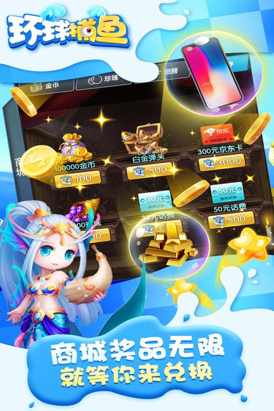 环球捕鱼无限金币破解版截图