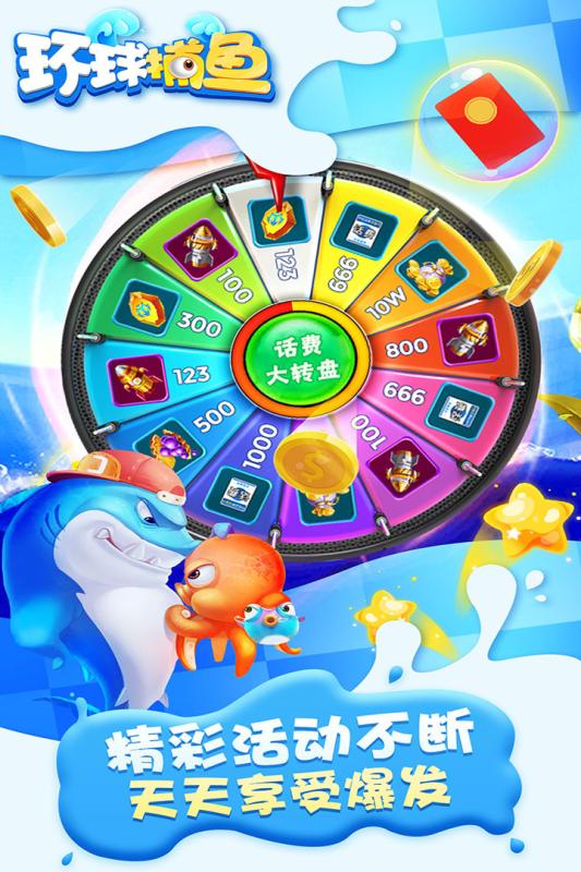 环球捕鱼无限金币破解版截图