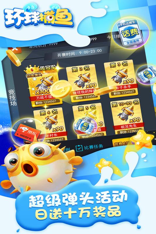环球捕鱼无限金币破解版截图