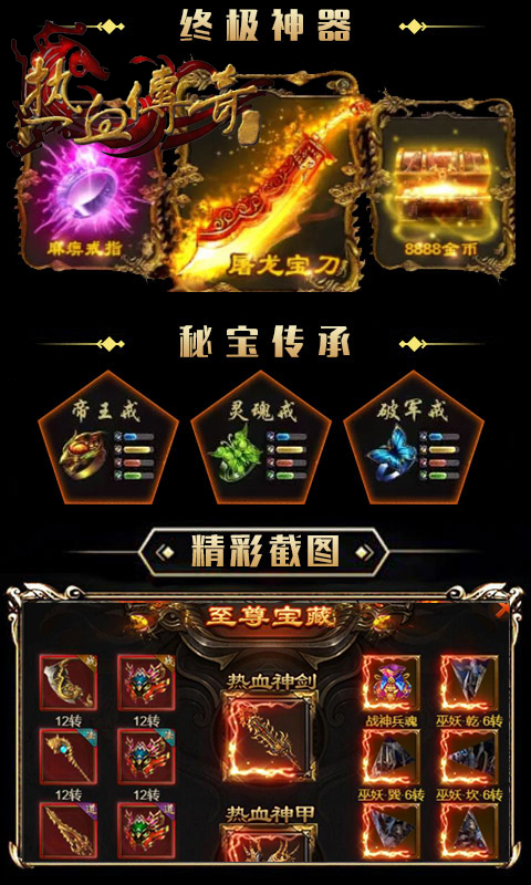 皇途霸业h5私服送vip截图