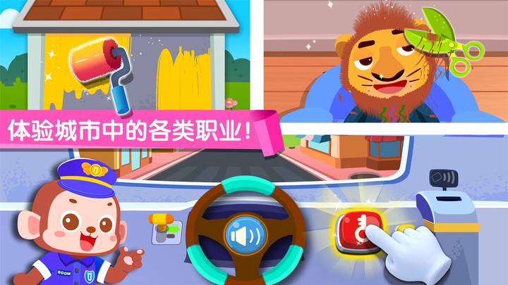 宝宝巴士百变职业游戏截图