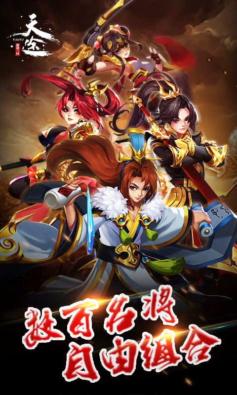 天途傲视三国网页版