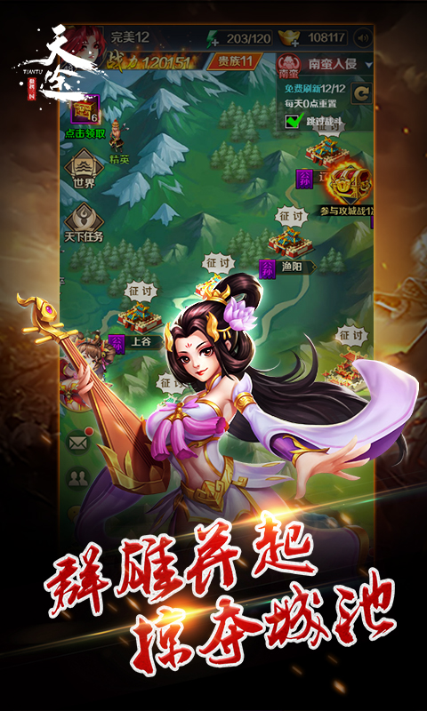 天途傲视三国网页版