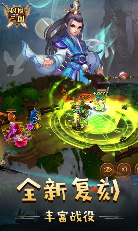 封魔三国bt版截图