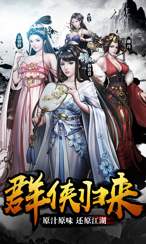古龙群侠传海量版截图