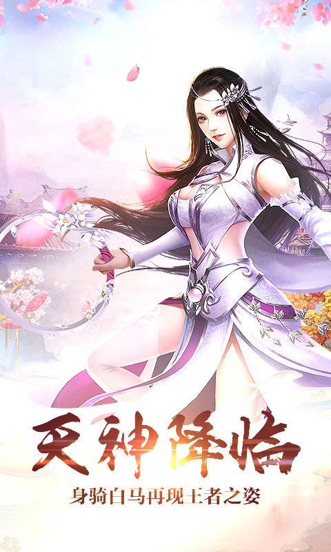 梦回修真海量版截图