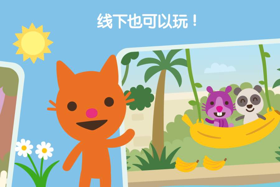 赛哥迷你游戏世界(Sago Mini World)截图