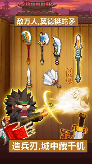 像素魏蜀吴蜀汉传奇九游版截图