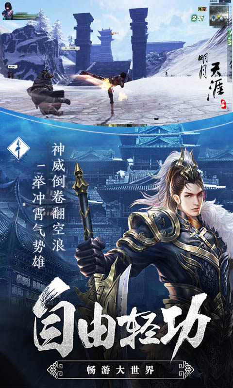 天涯明月手游截图