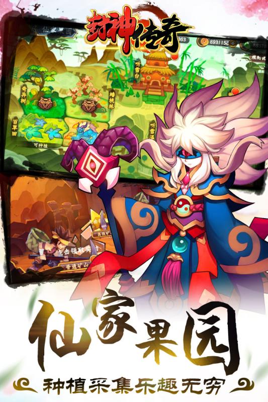 封神传奇h5截图