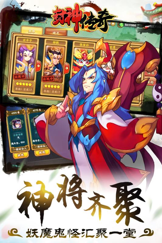 封神传奇h5截图