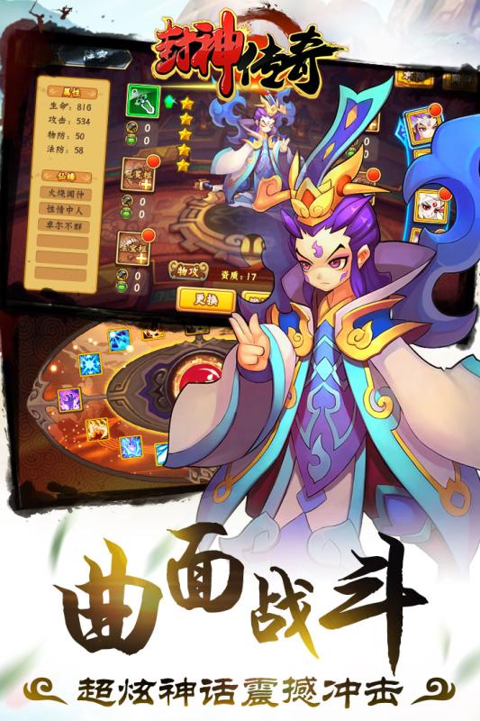封神传奇h5截图