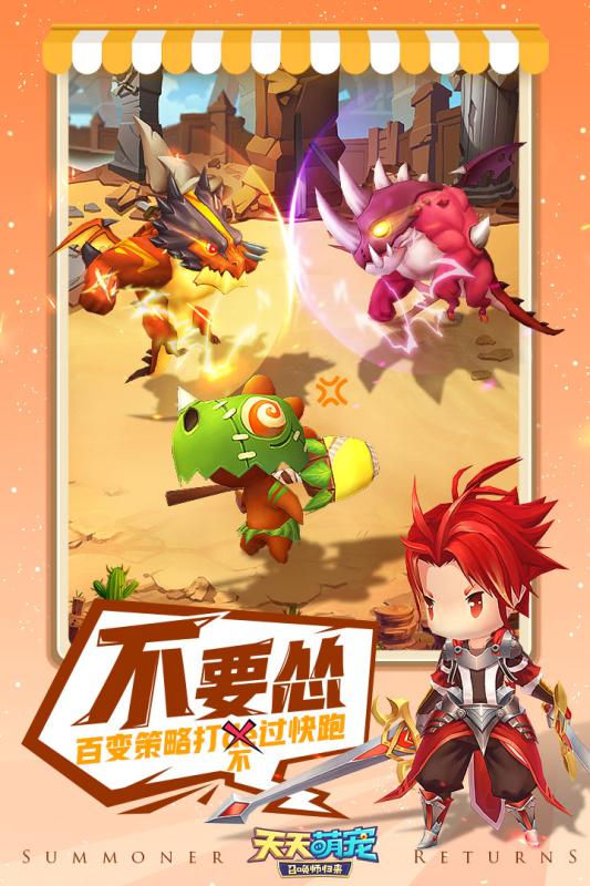 天天萌宠九游版截图