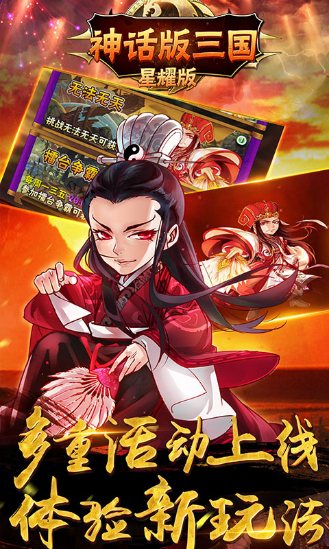 神话版三国手游截图