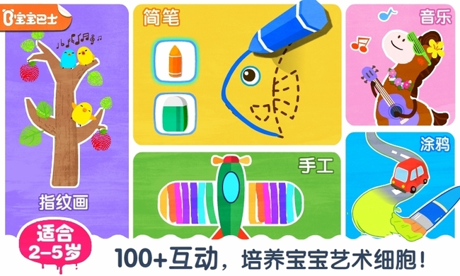 宝宝巴士艺术乐园手游截图