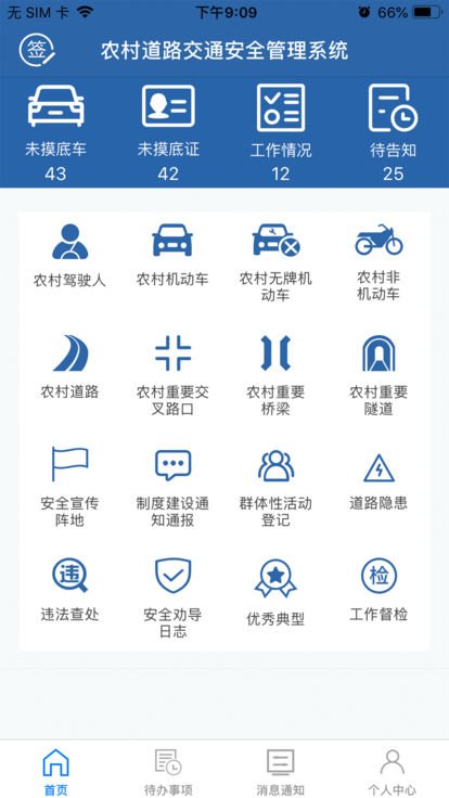 农交安手机app下载最新版本截图