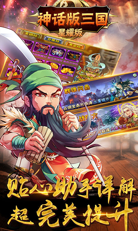 神话版三国满V版截图