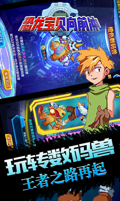 恐龙宝贝向前冲无限金币版截图