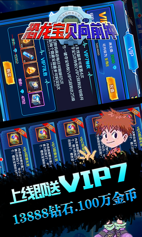恐龙宝贝向前冲无限金币版截图