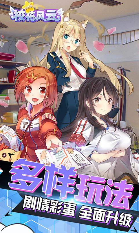 校花风云游戏截图