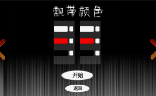 永远的飘带安卓版截图